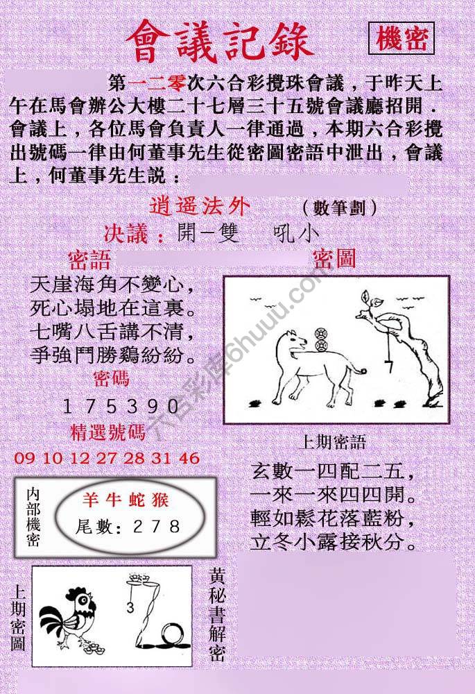 会议记录