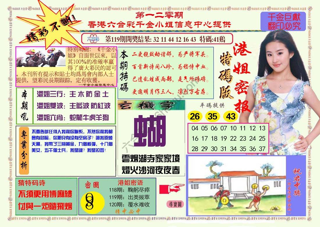 港姐密报