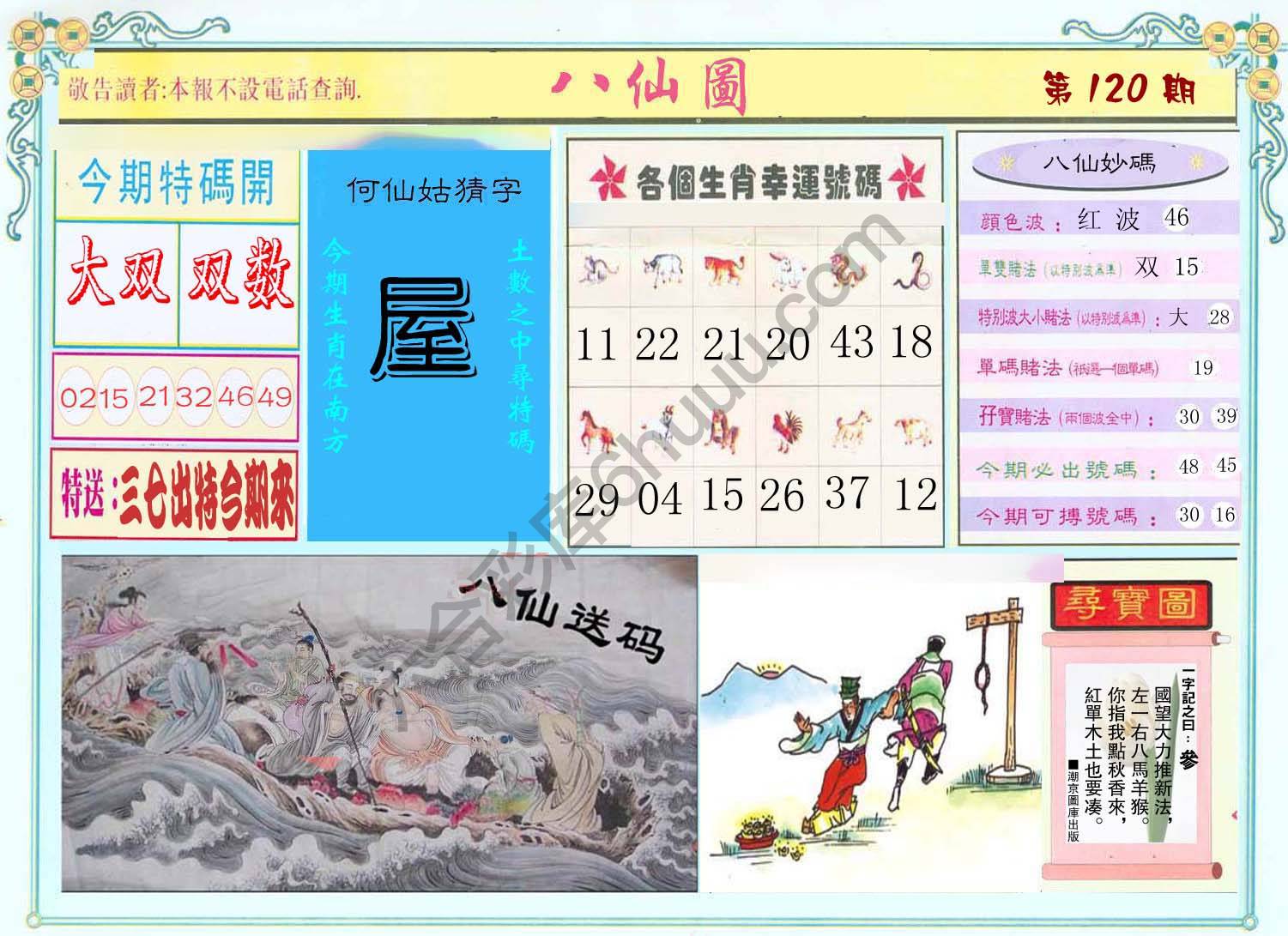 八仙图