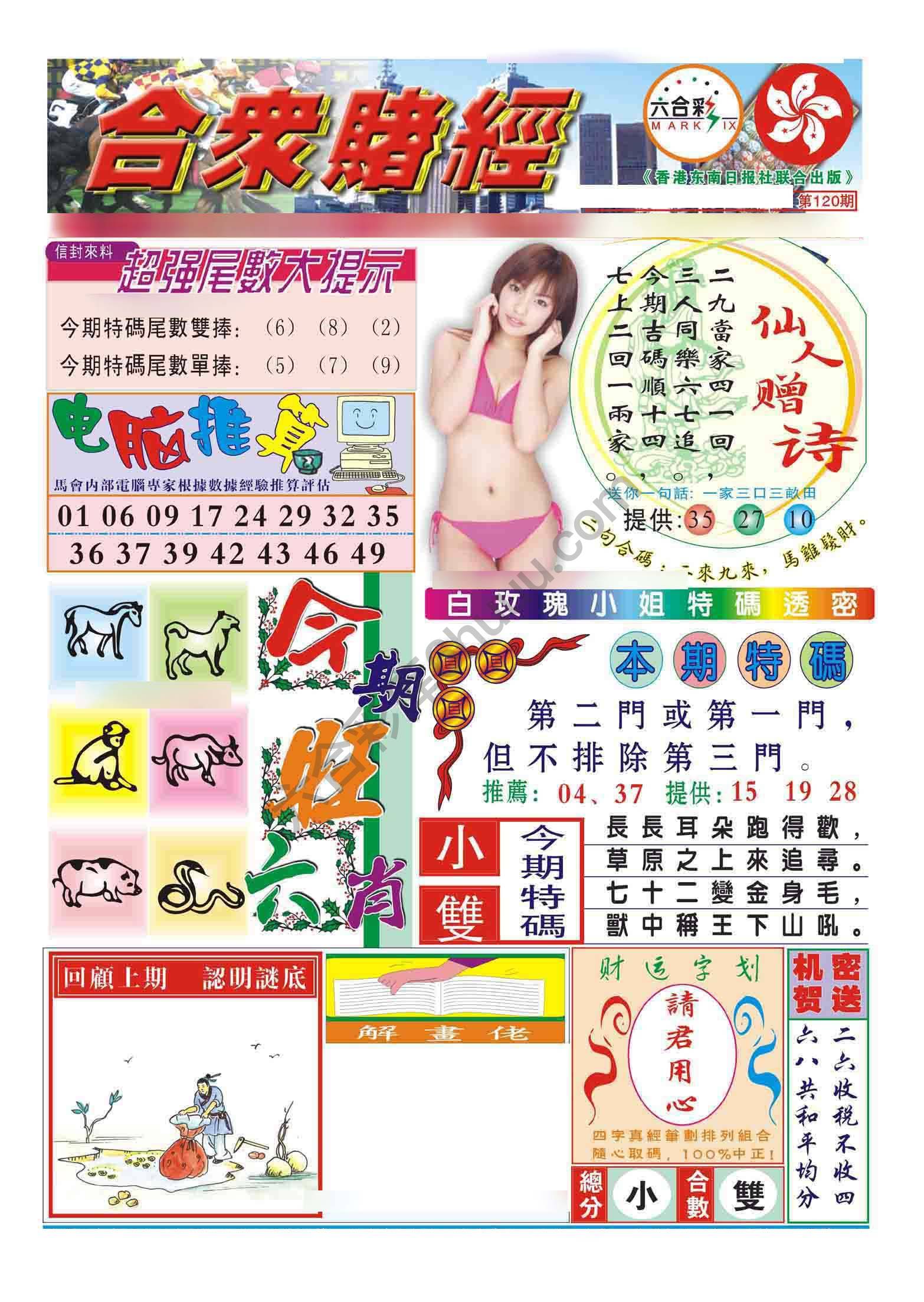 合众赌经