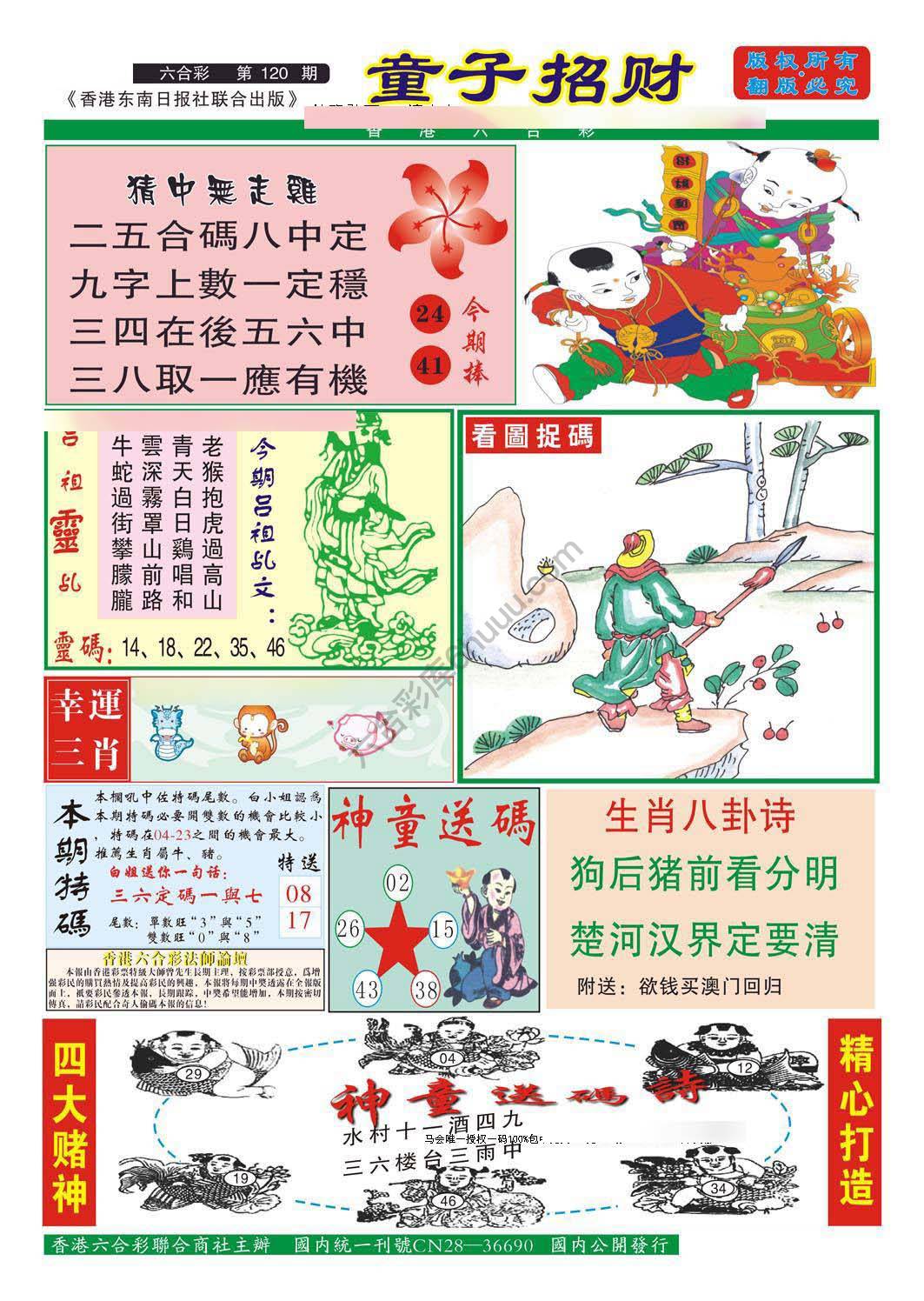 童子招财