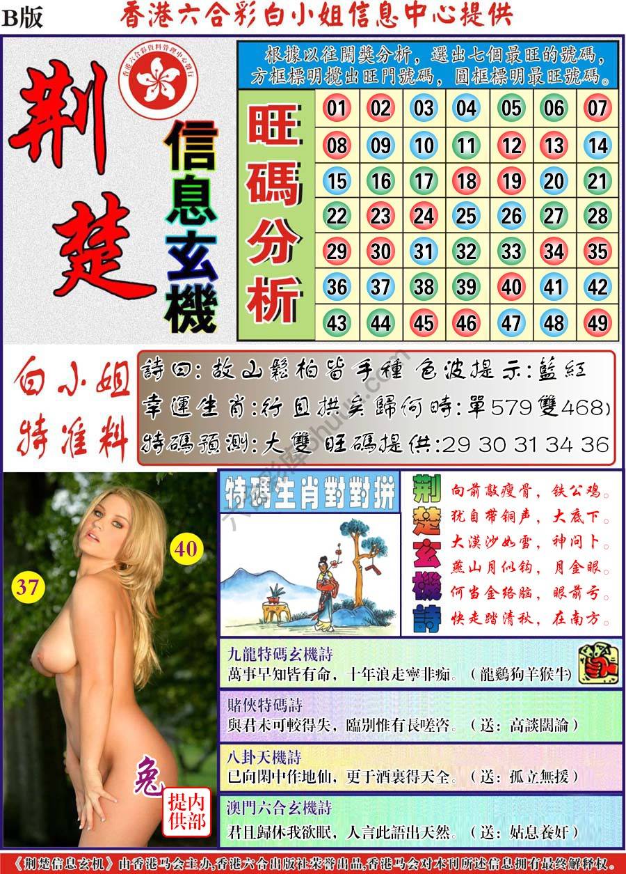 荆楚信息玄机