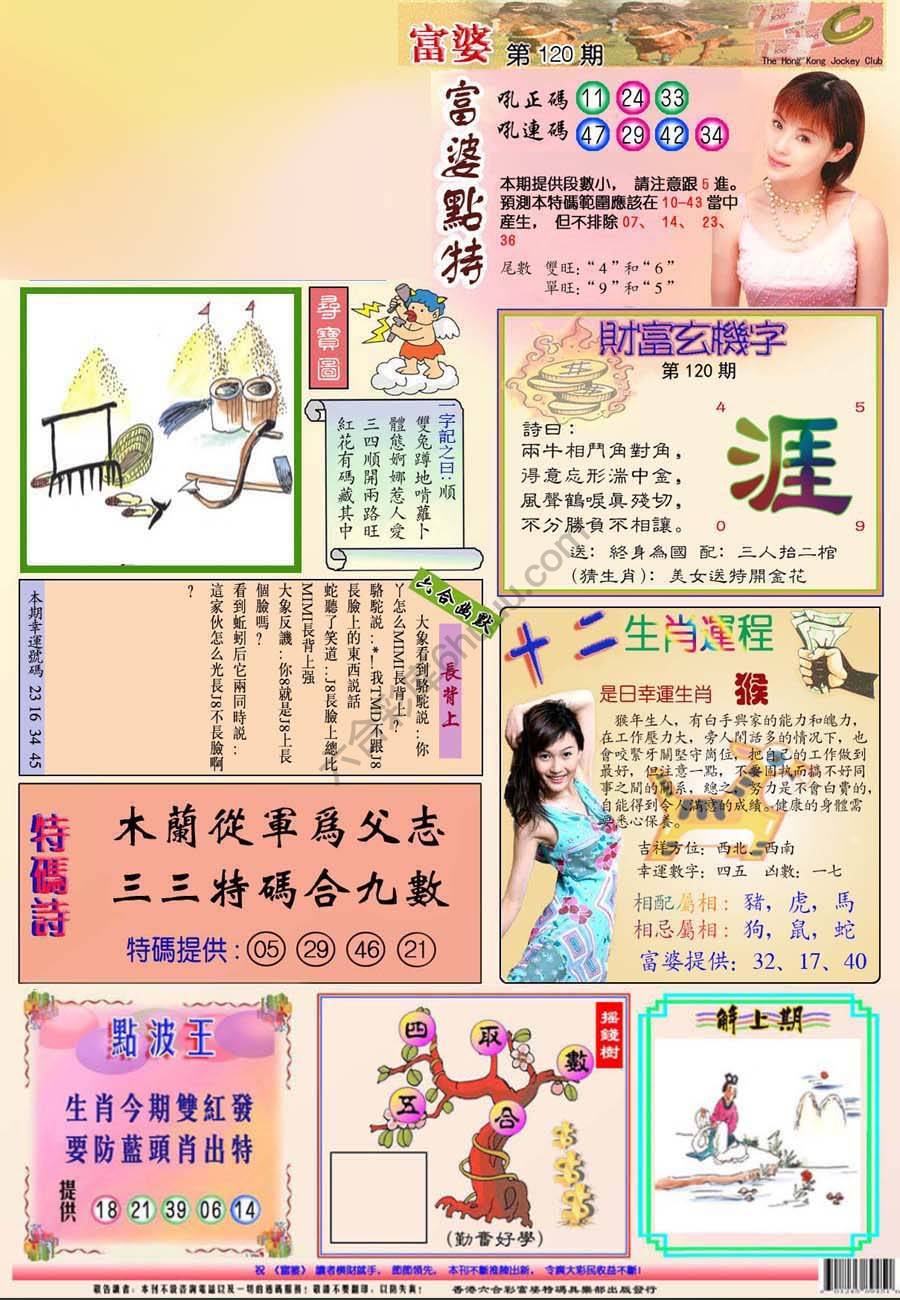 富婆翡翠秘籍图