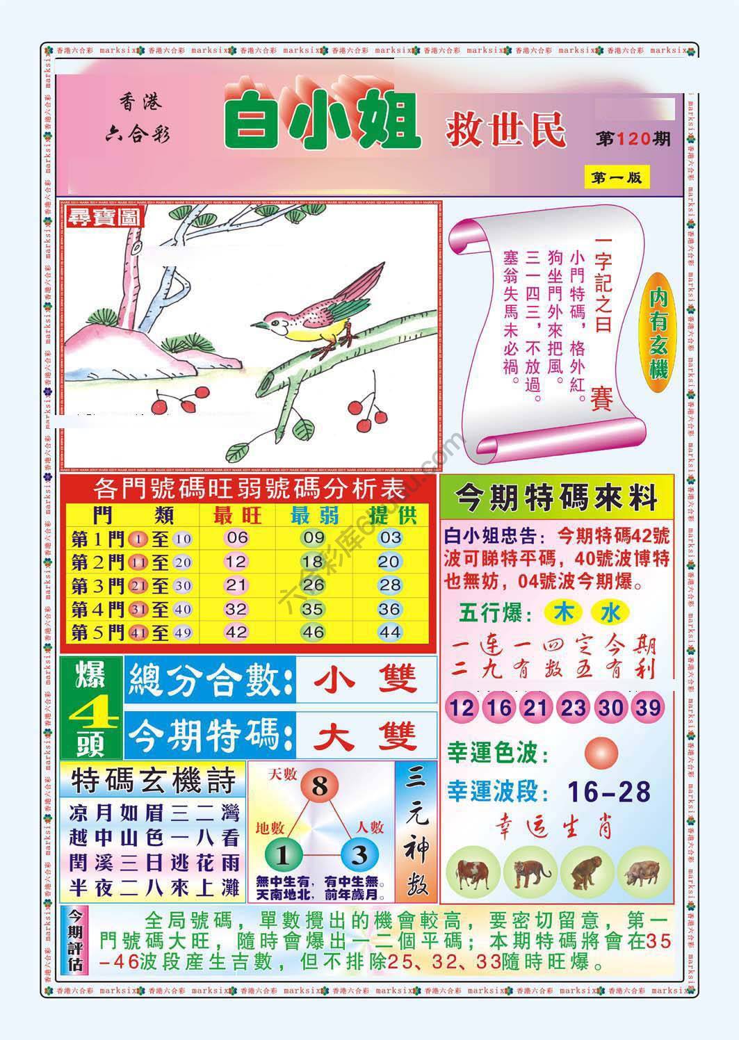 白小姐救世民