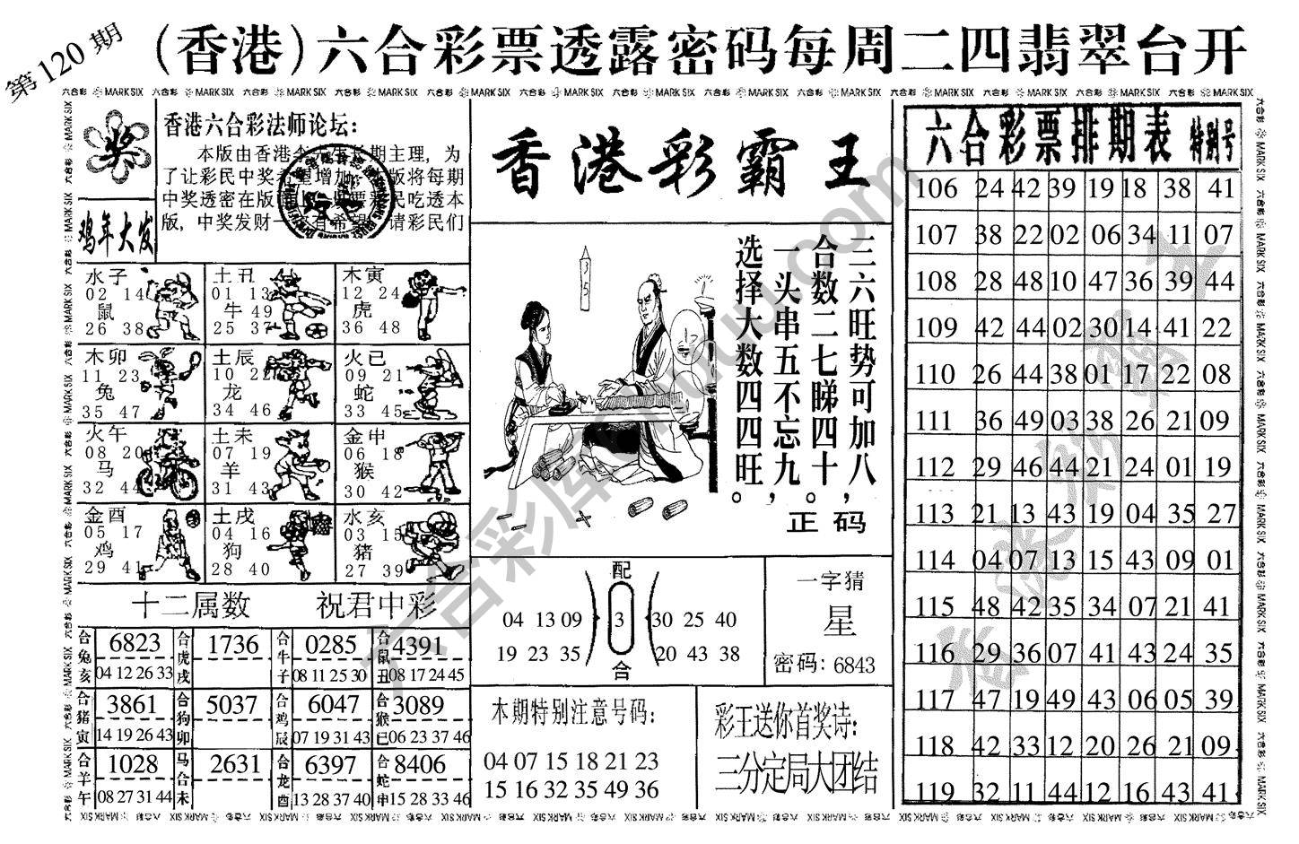 香港彩霸王