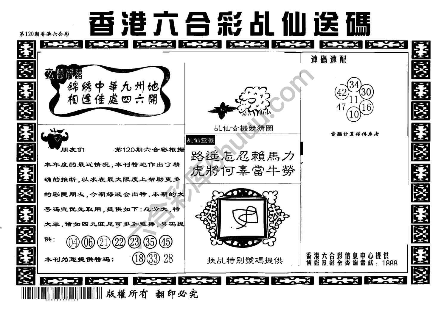 乩仙送码