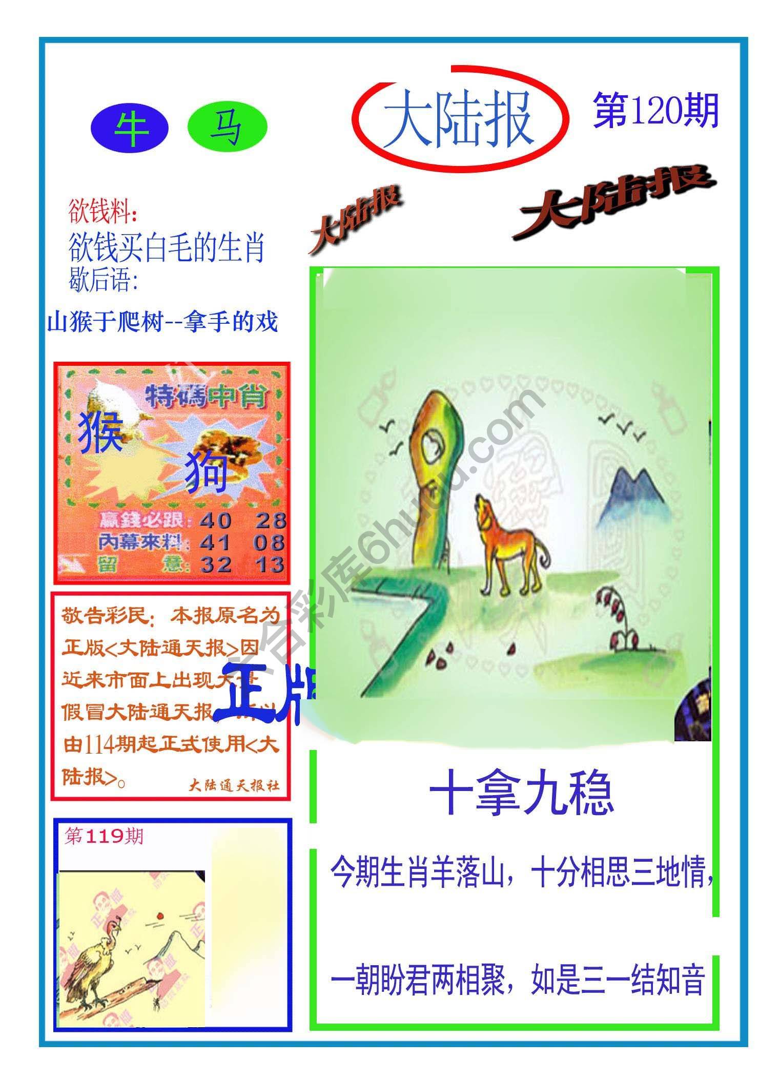 大陆报