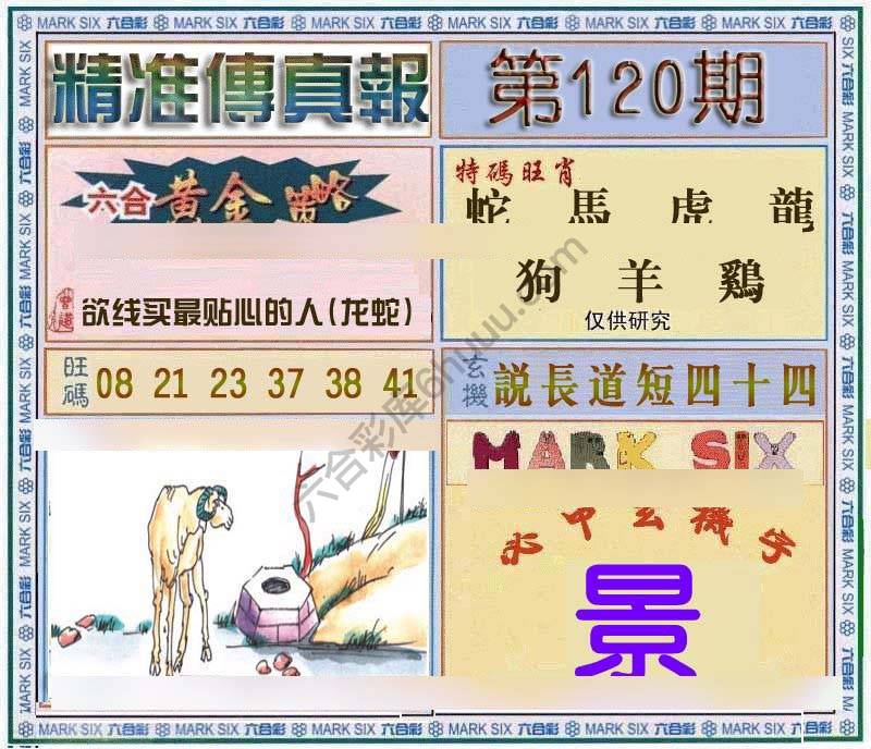 精准传真报