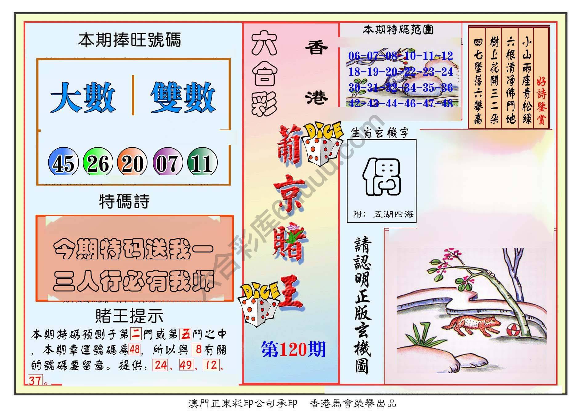 葡京赌王