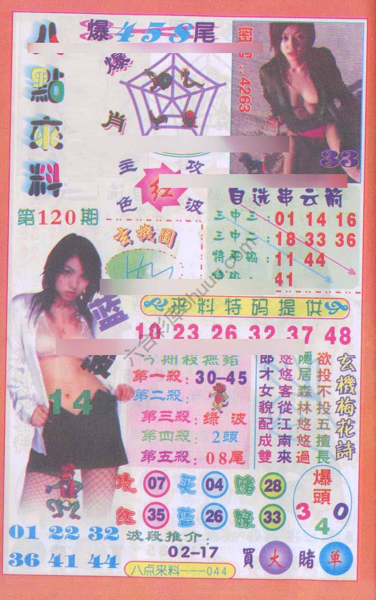 八点来料