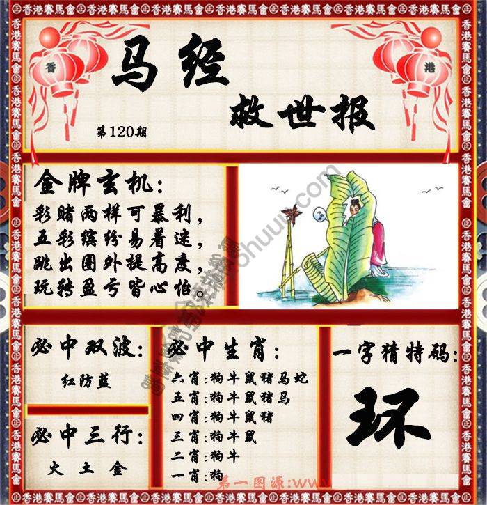 马经救世报