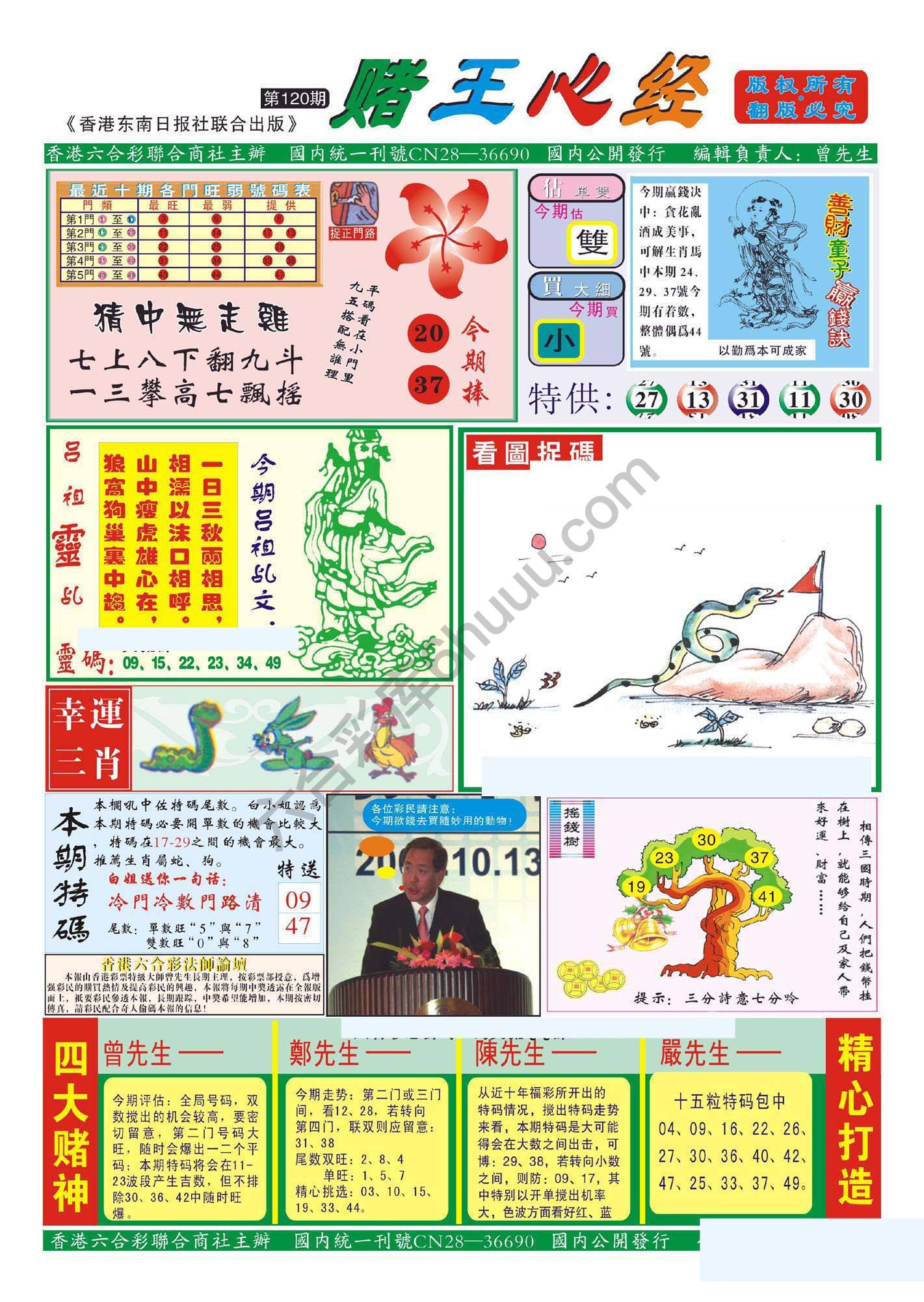 赌王心经