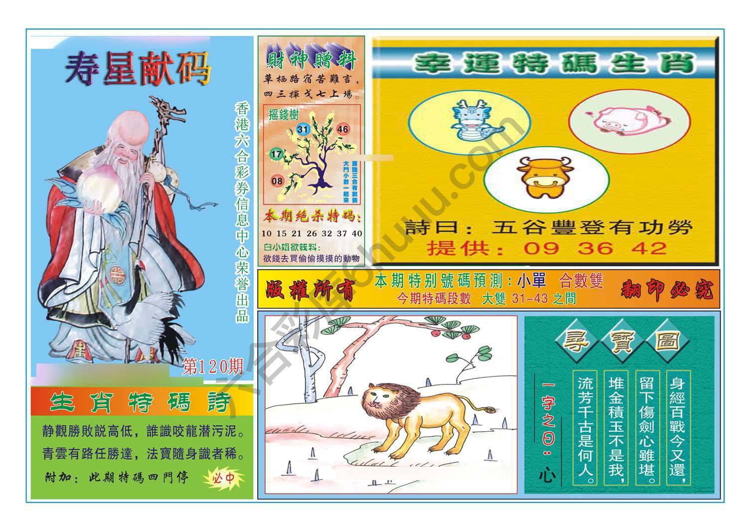 寿星献码