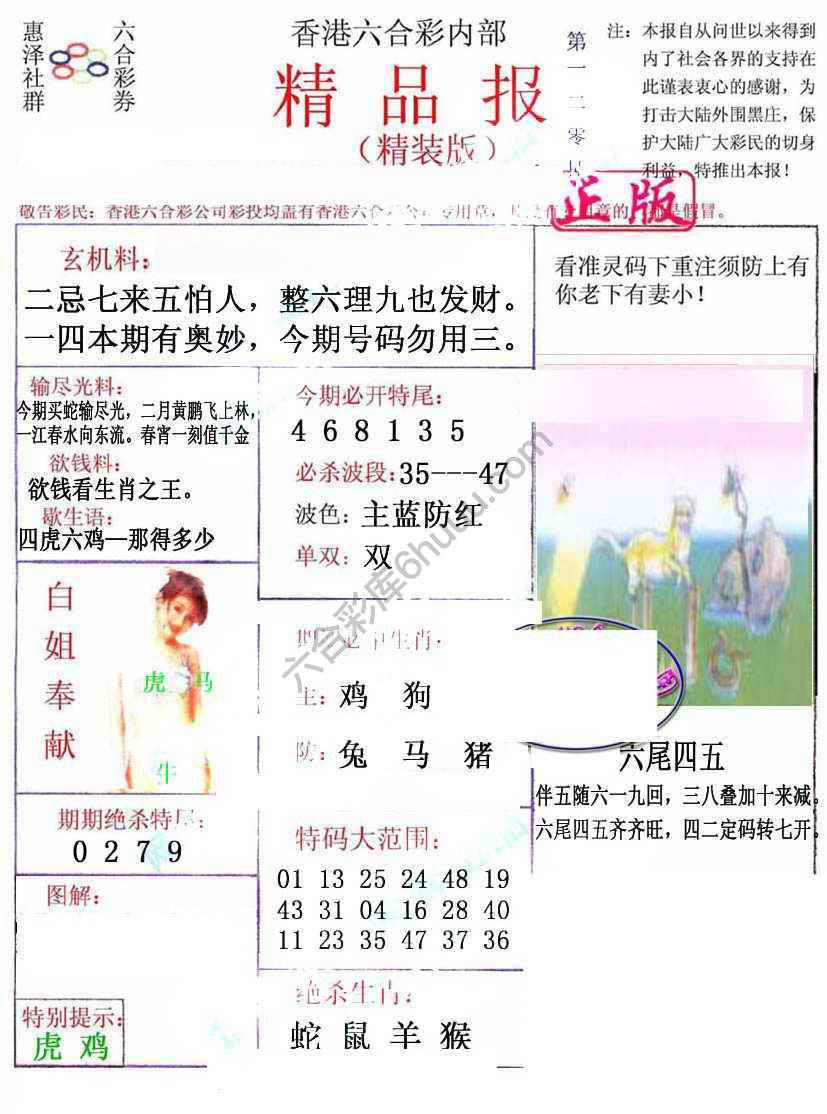 新精品报