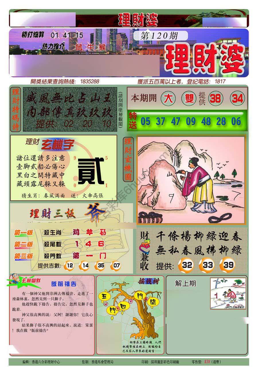 理财婆