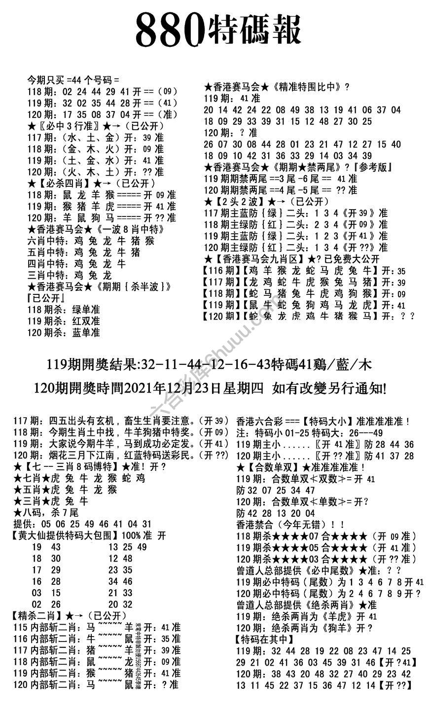 特码报880