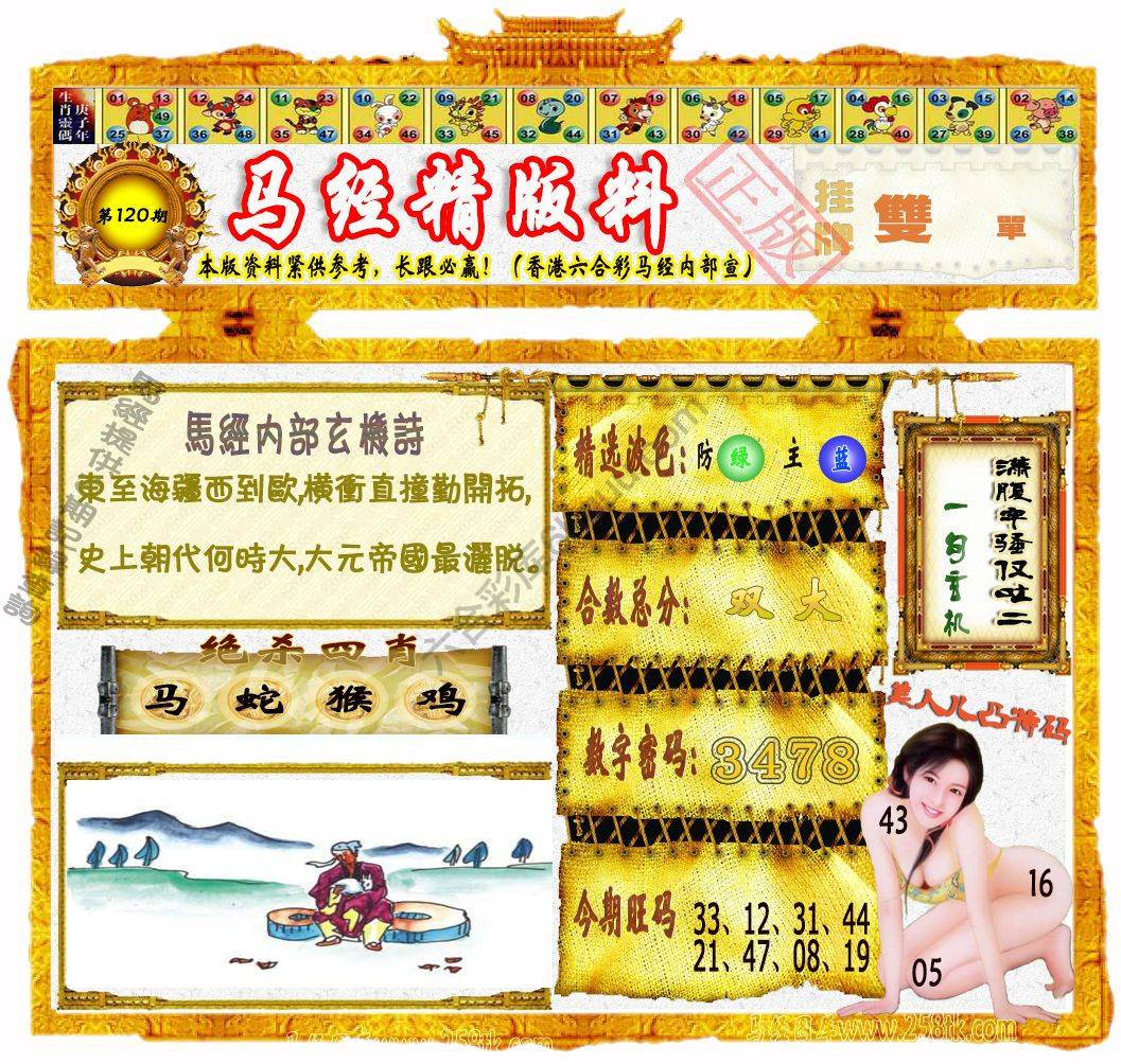 马经精版料