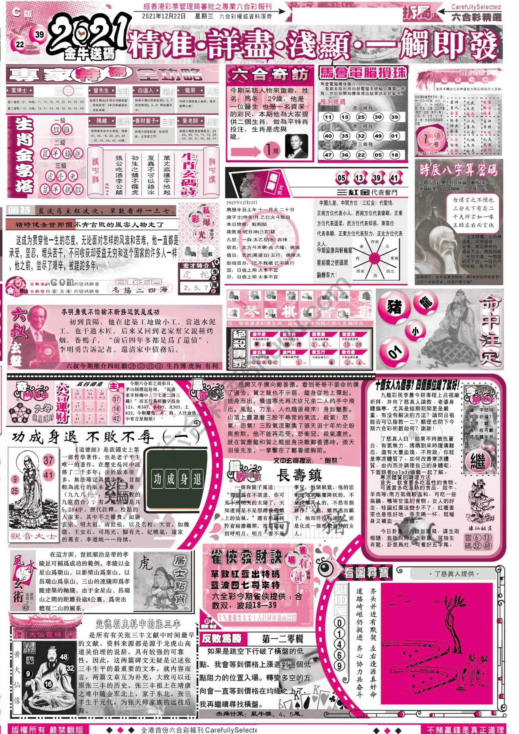 六合精选