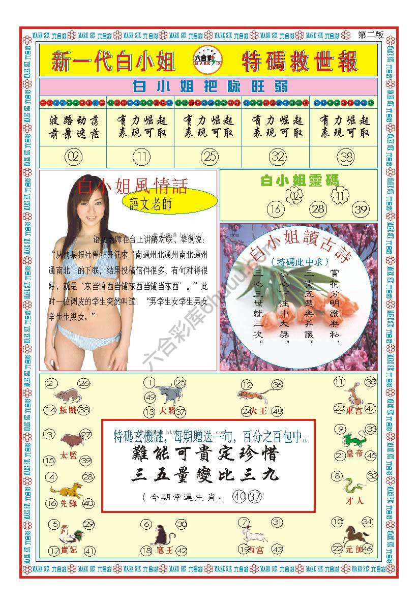 新一代白小姐特码救世报