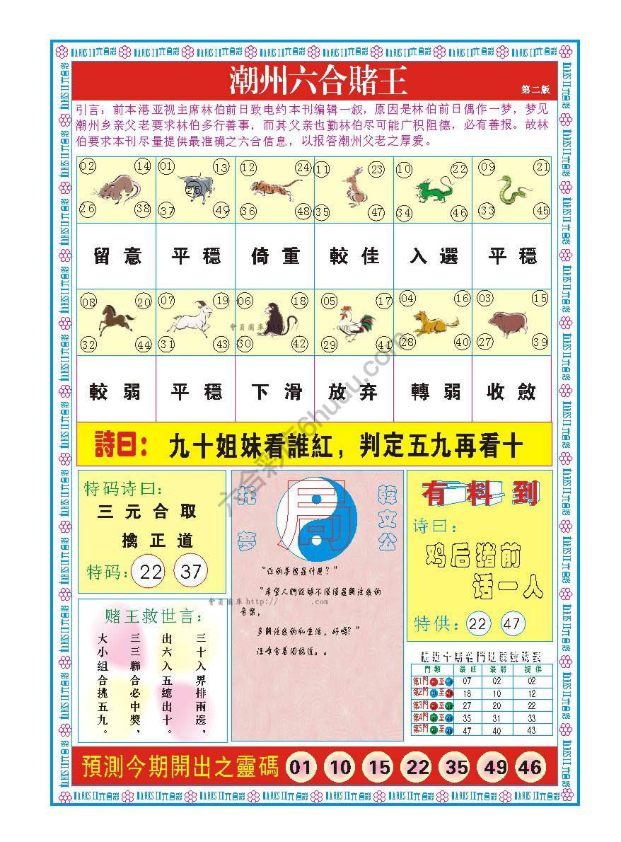 潮州六合赌王