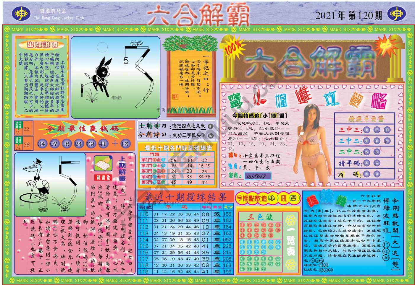 六合解霸