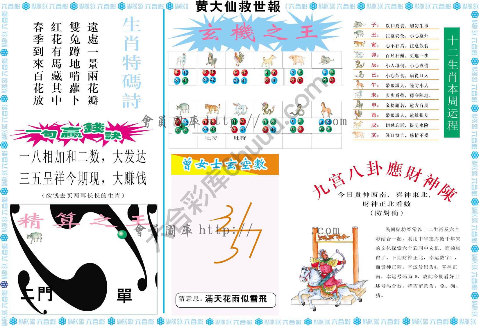 黄大仙救世报