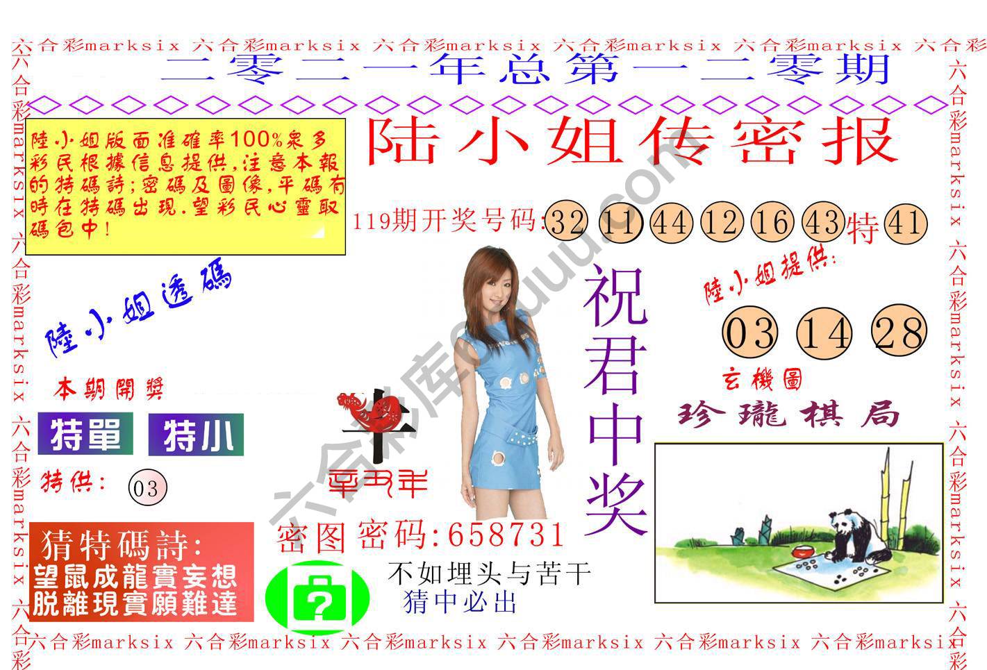 陆小姐传密