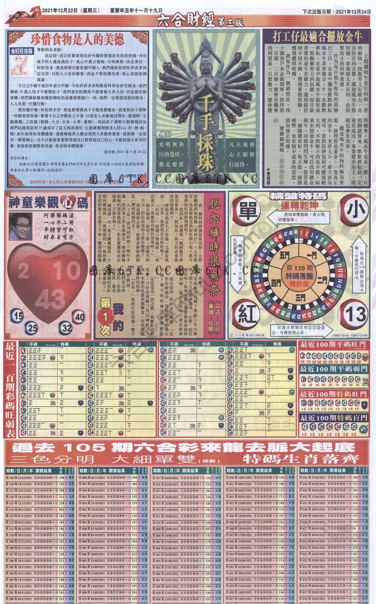 新六合财经