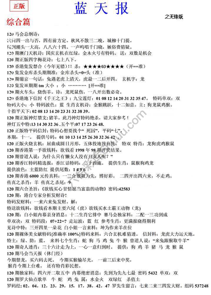 蓝天报无锋版