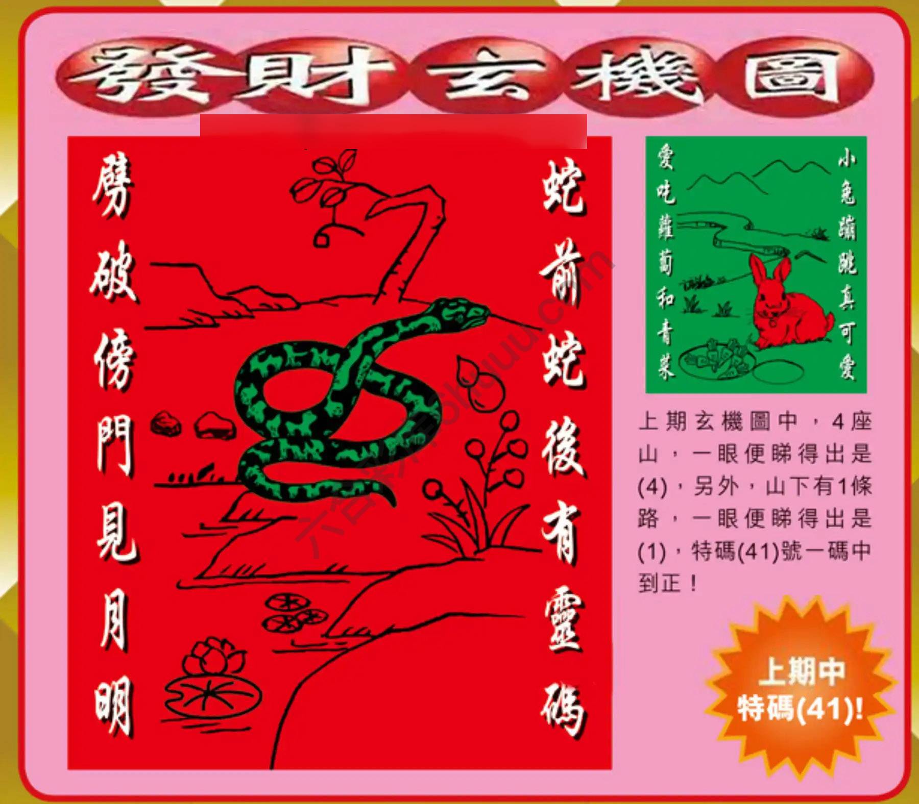 发财玄机图