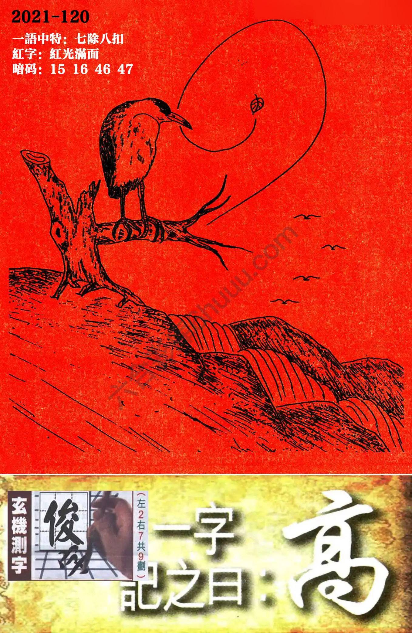 高清跑狗图