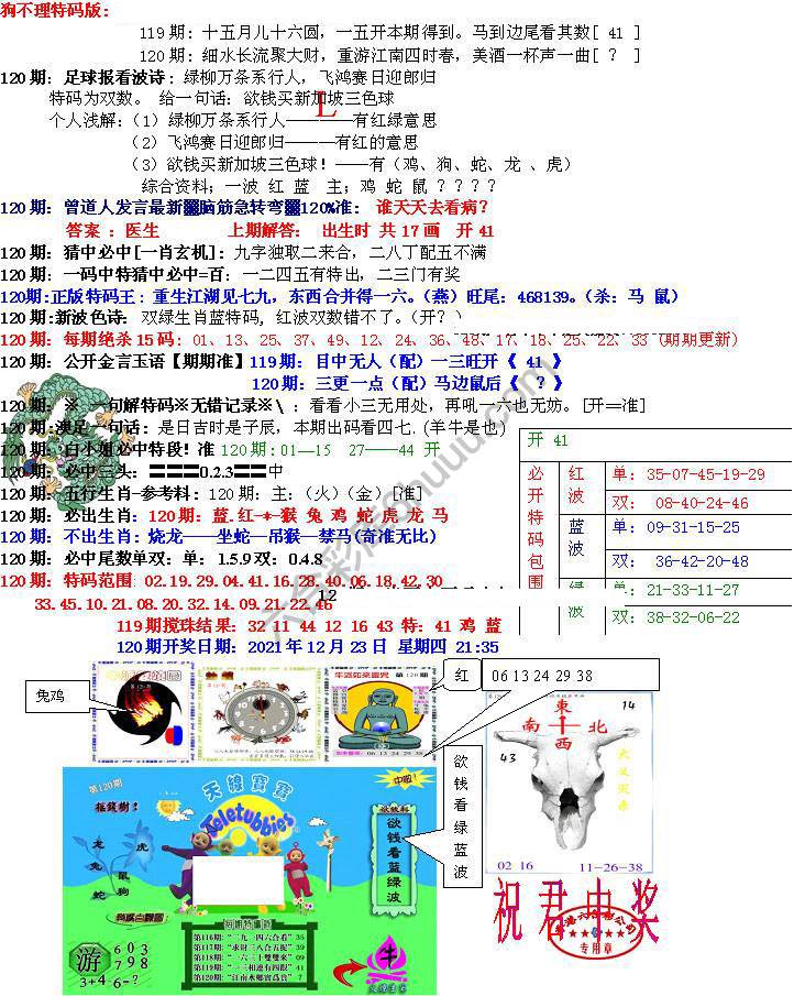 青龙五鬼报