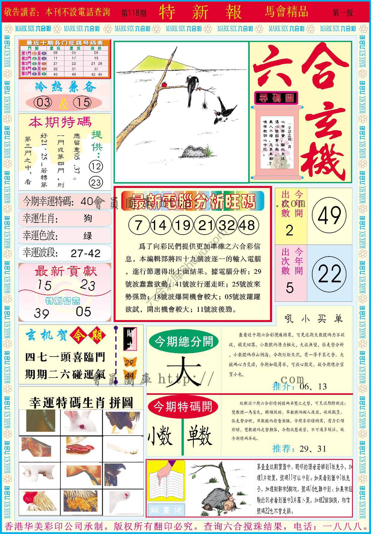 特新报
