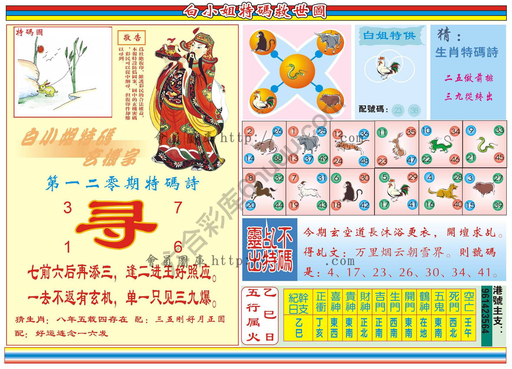 白小姐特码救世报