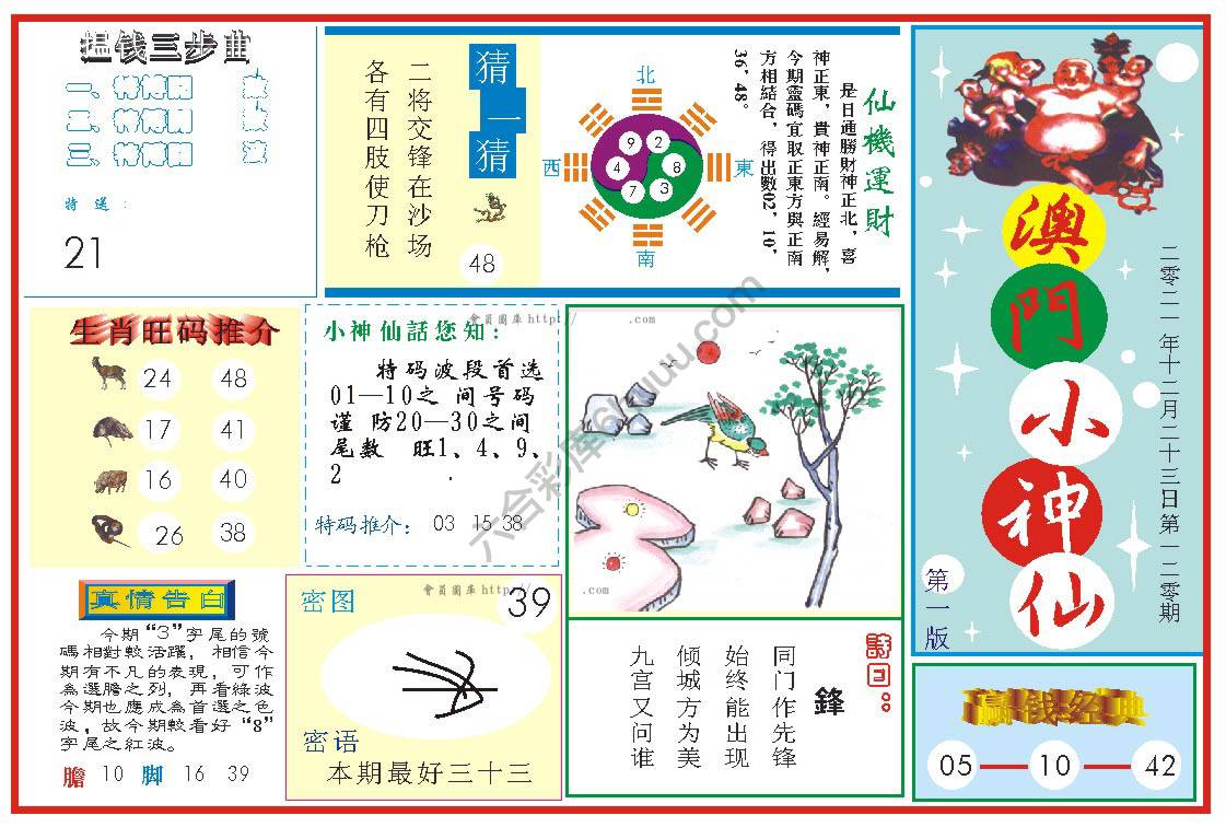 澳门小神仙
