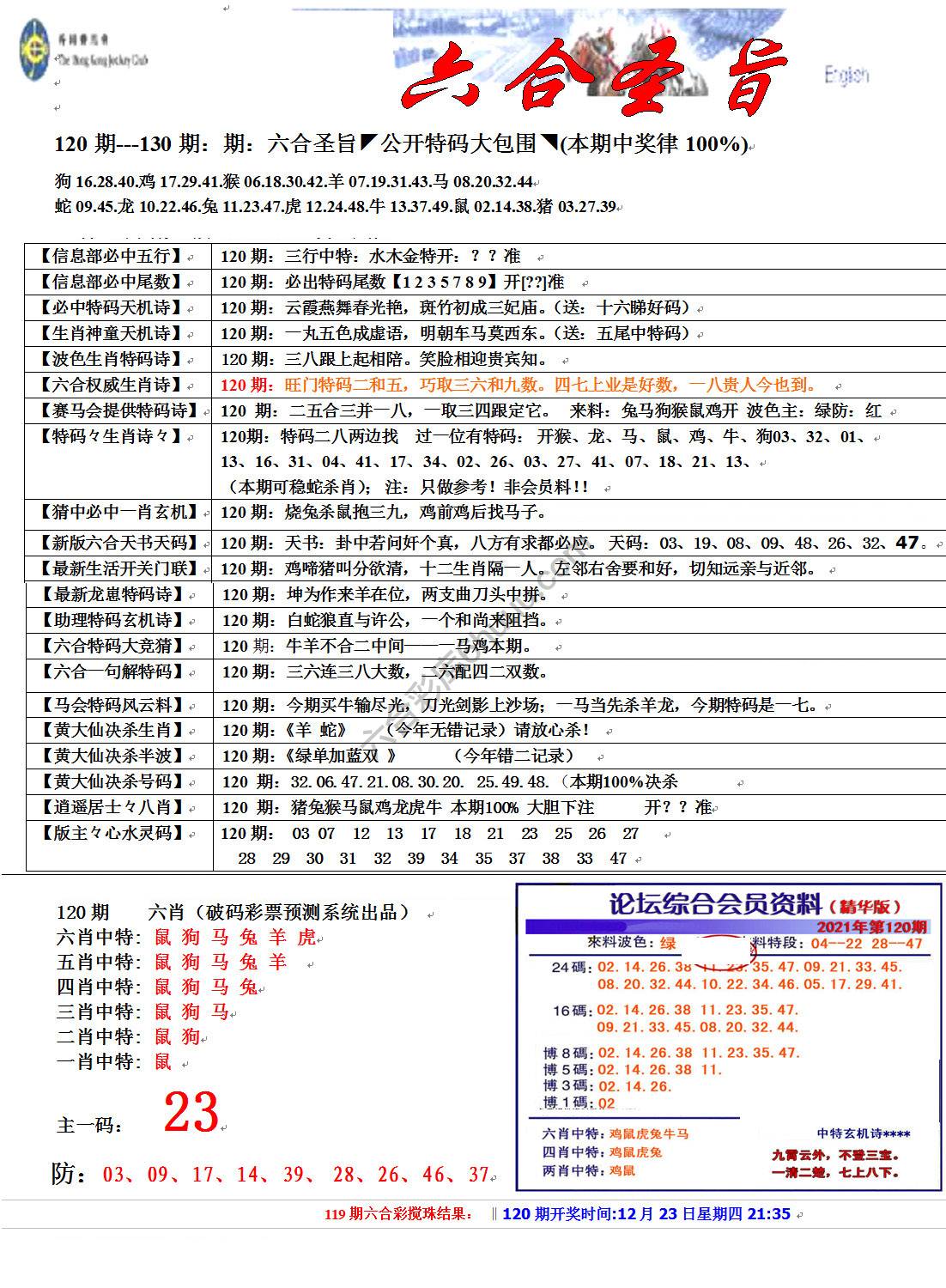 六合圣旨
