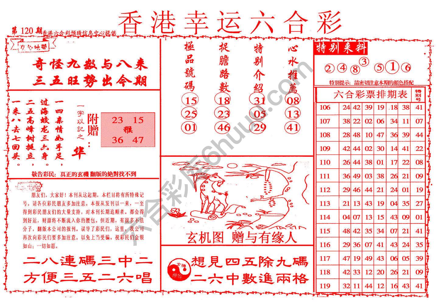 香港幸运六合彩