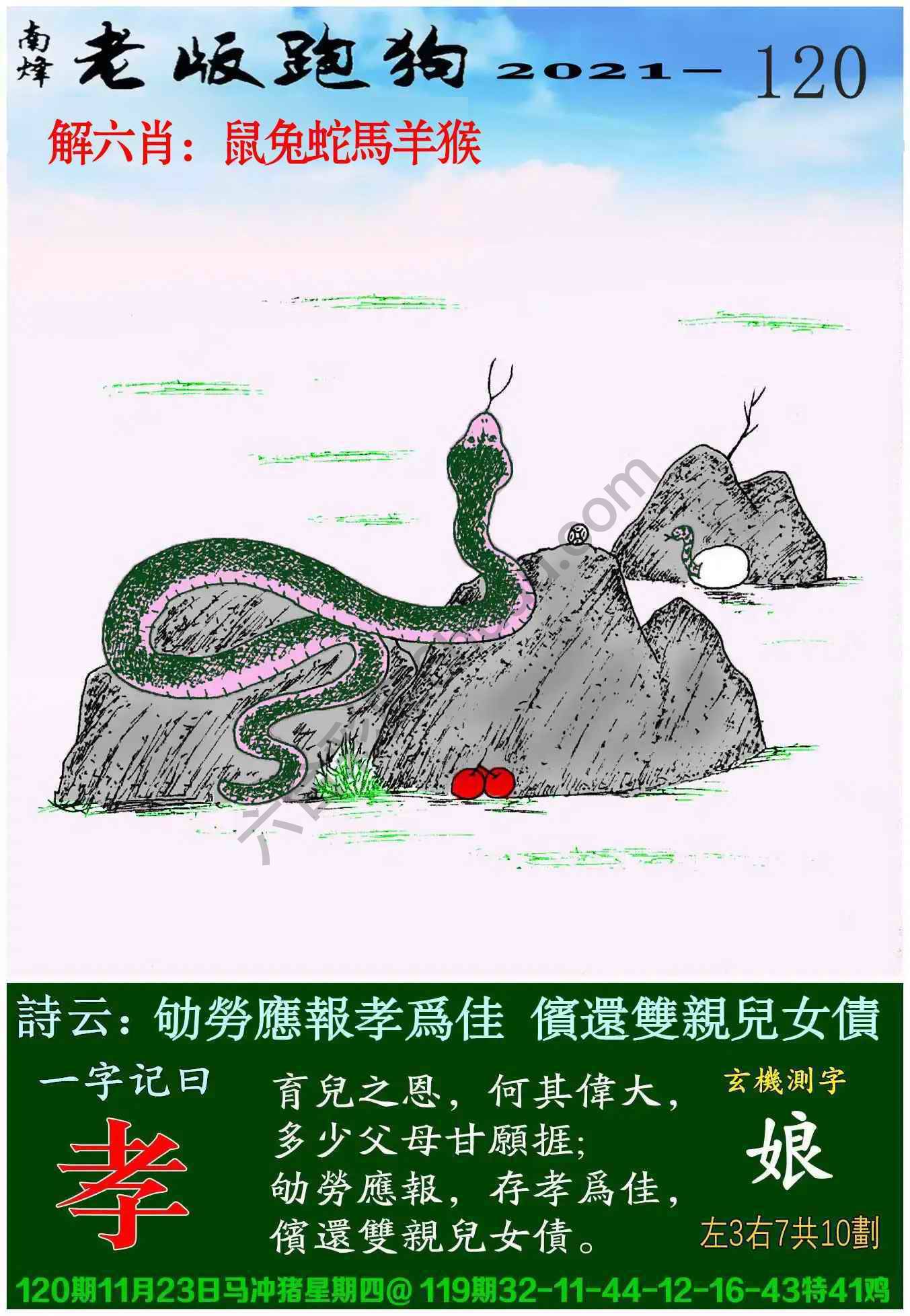 老版跑狗图