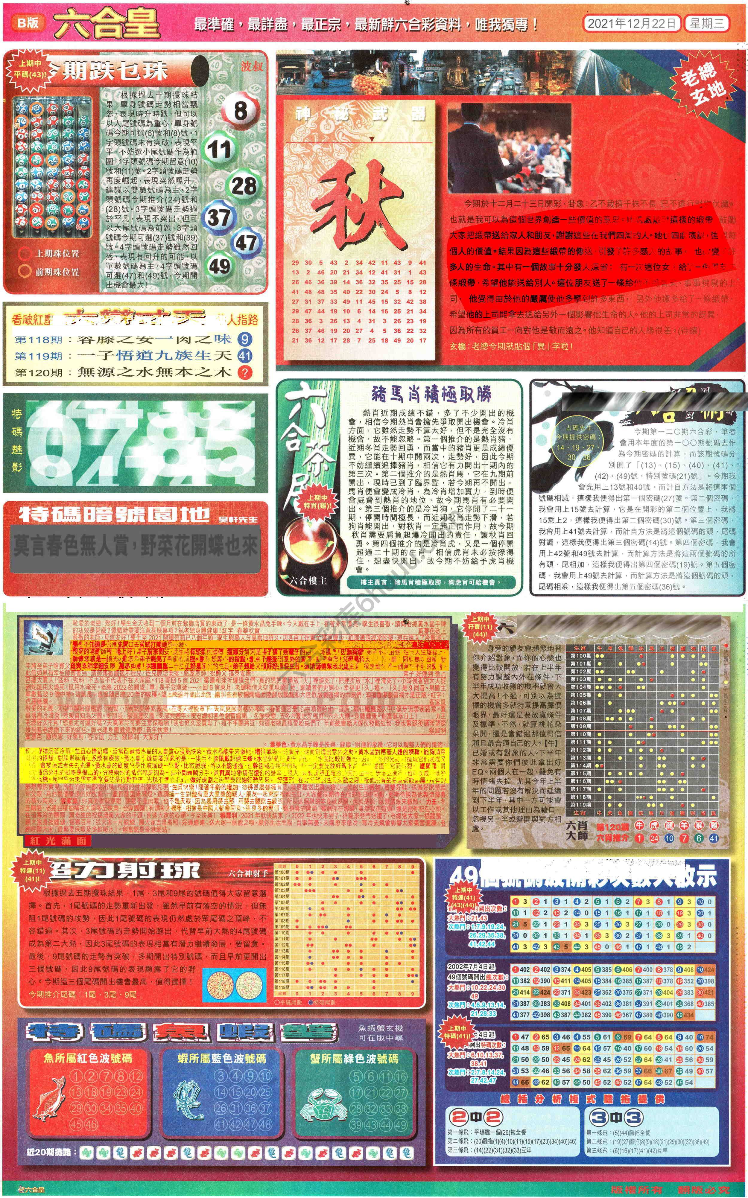 六合皇
