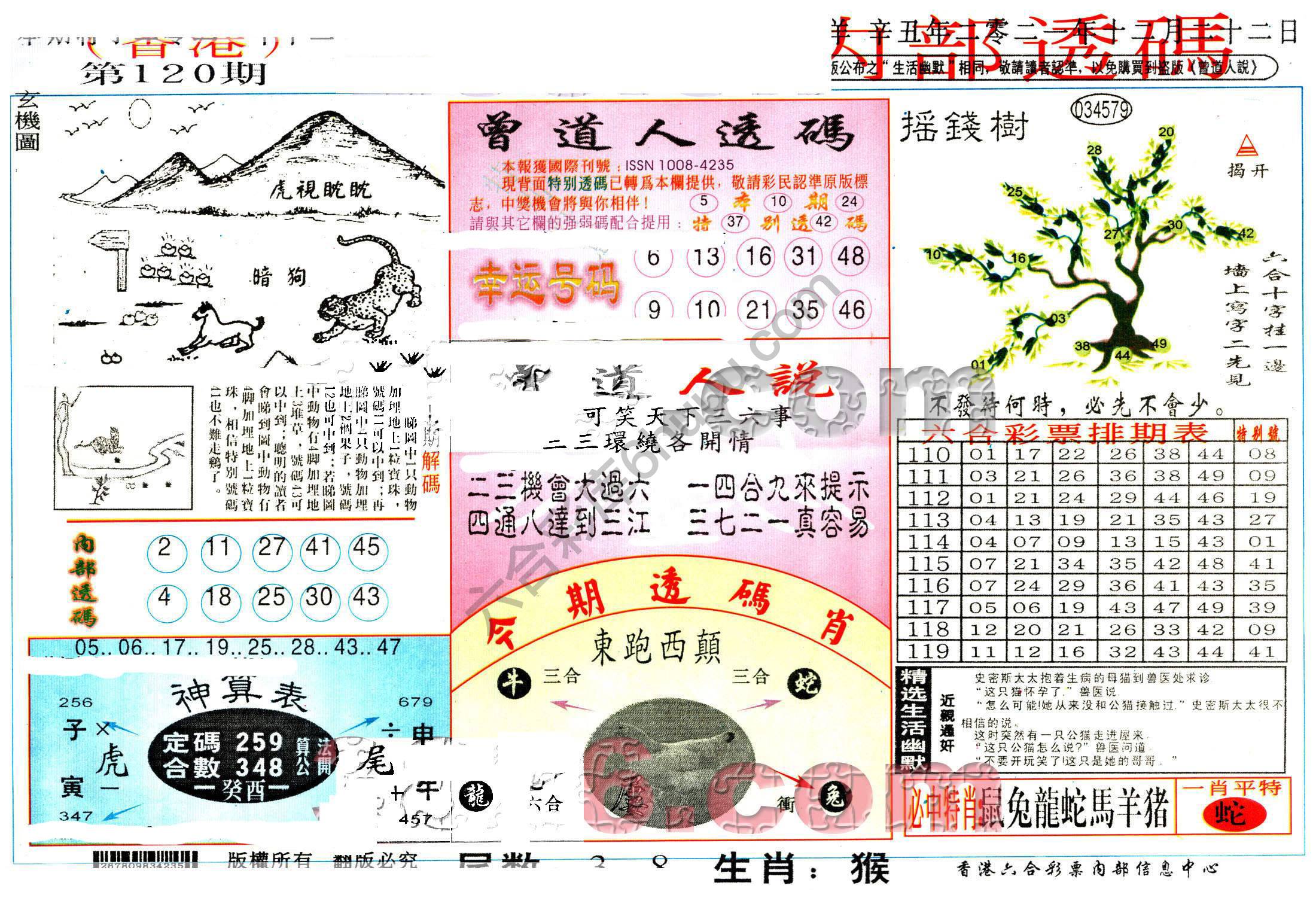 六合内部透码香港版