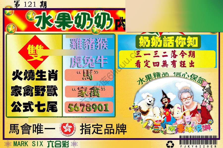 水果奶奶内幕中特图