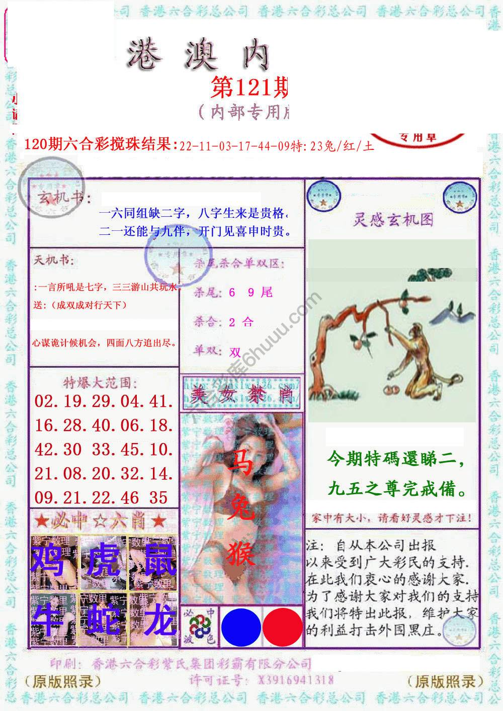 港澳内幕