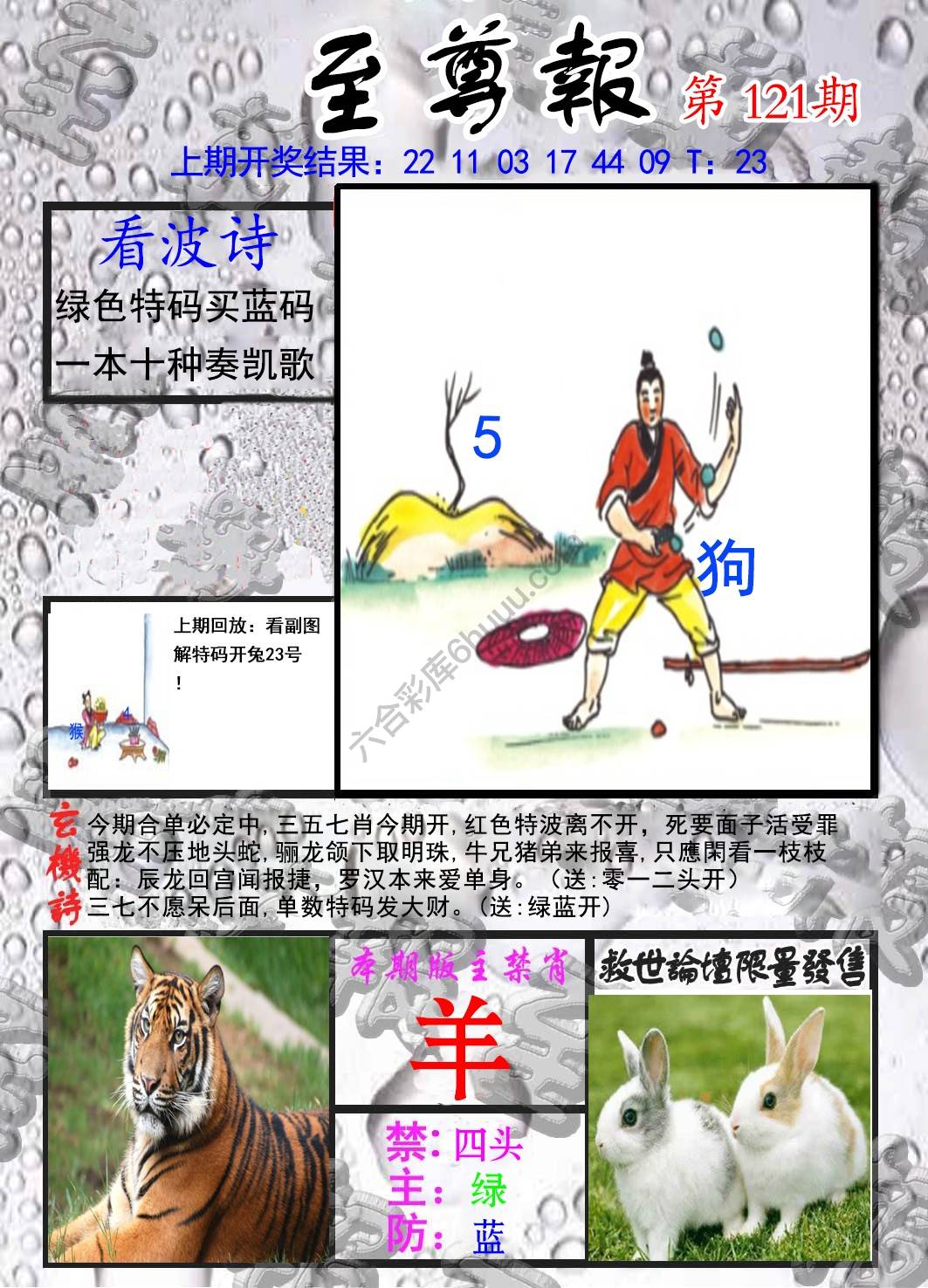 至尊报