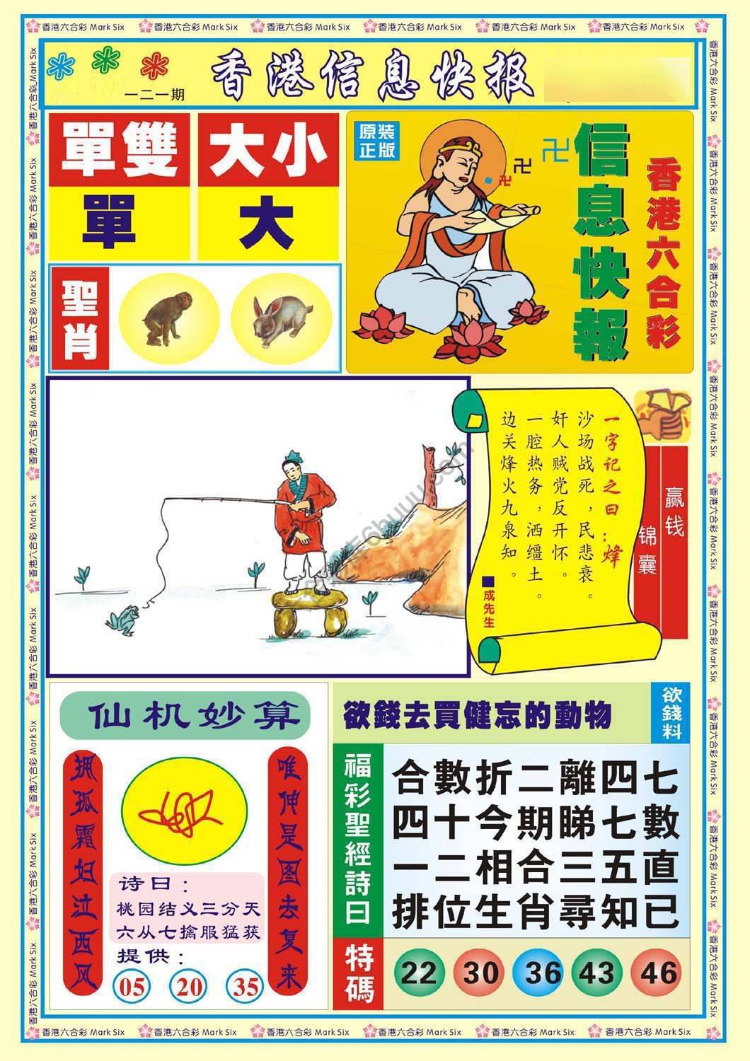 香港信息快报