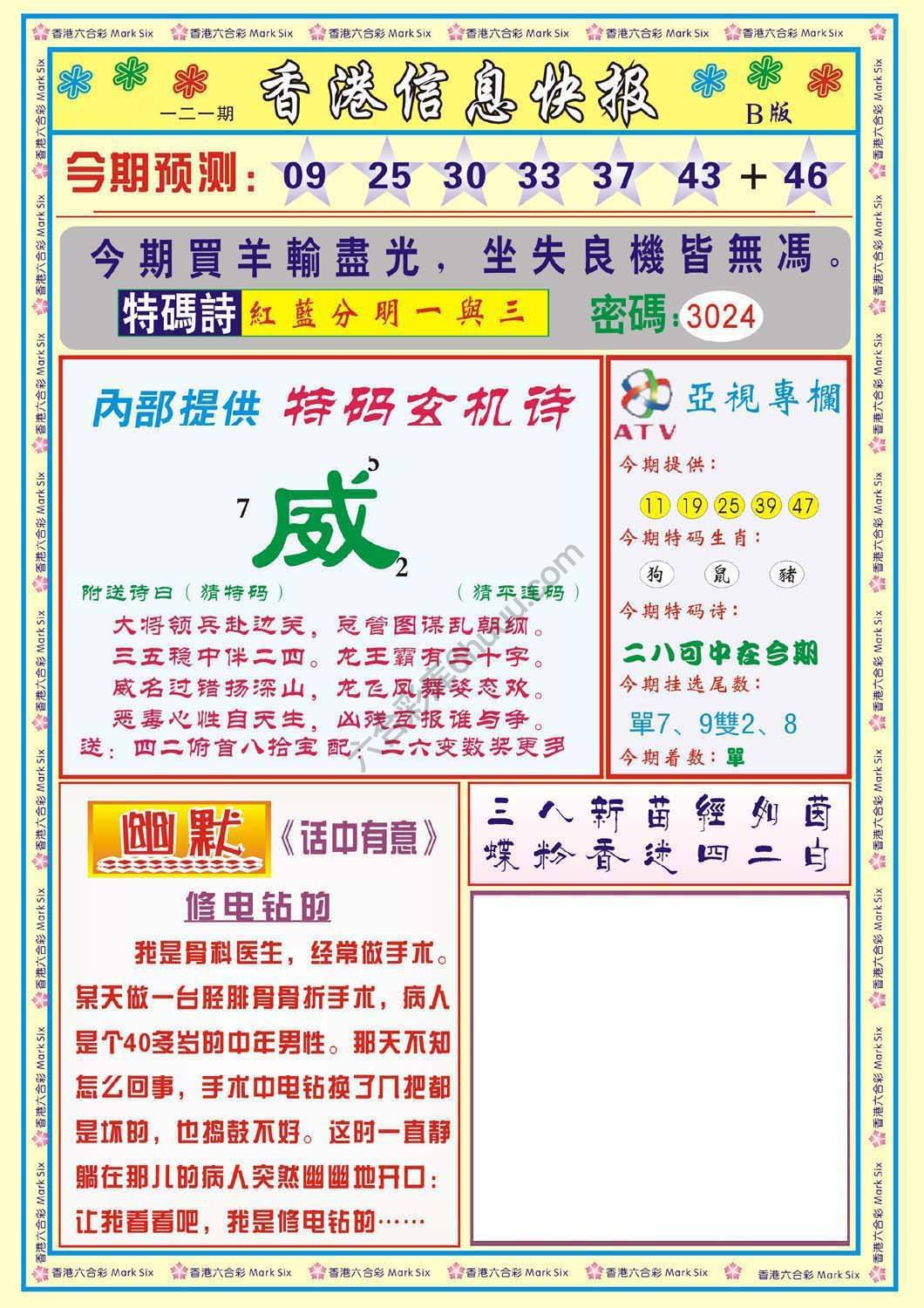香港信息快报