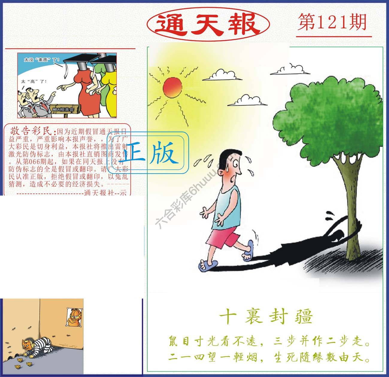 正版通天报