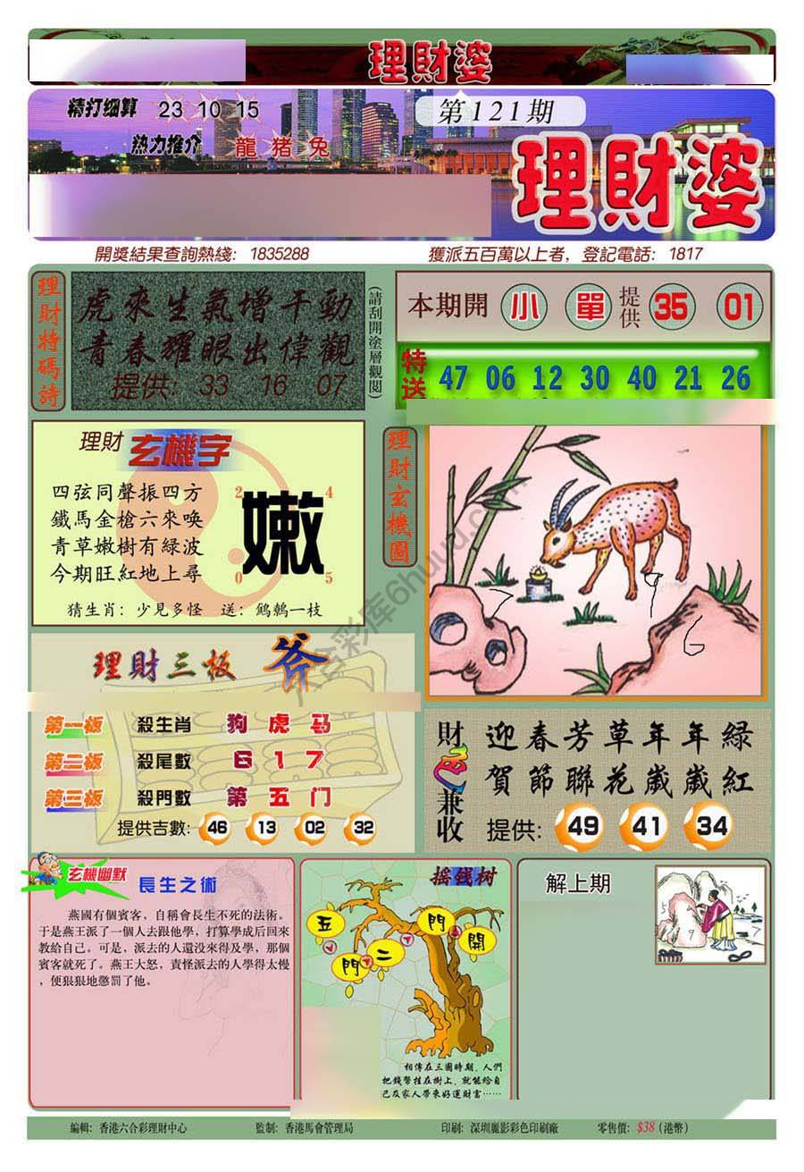理财婆