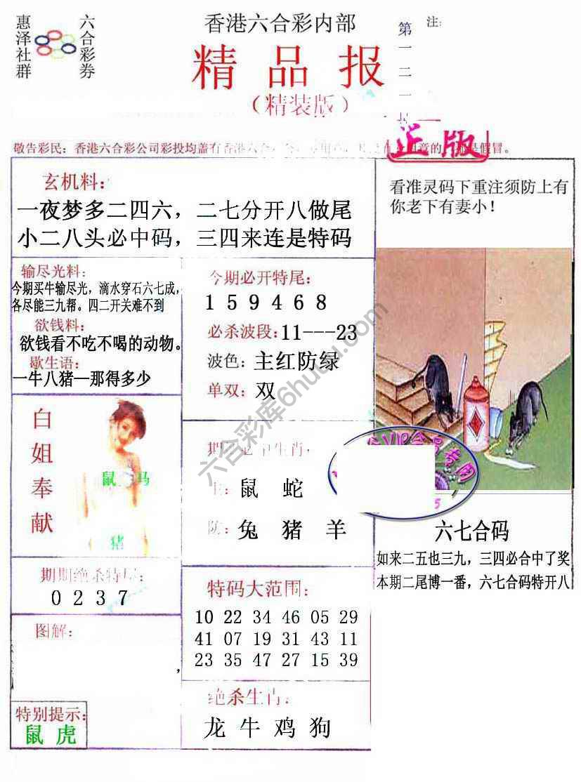 新精品报