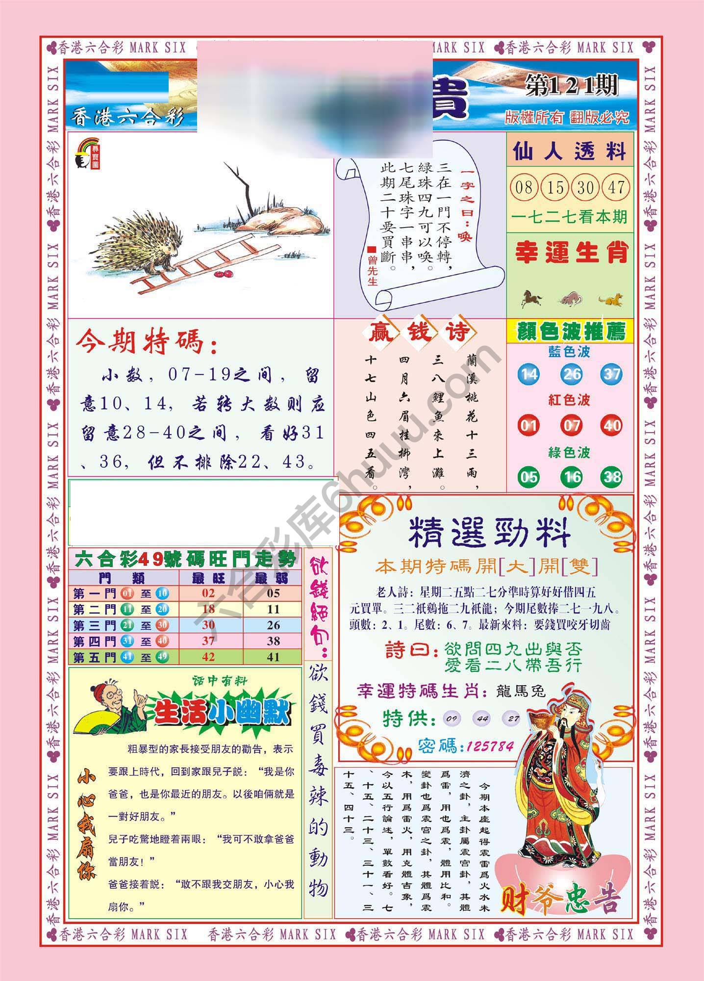大富大贵