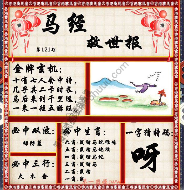 马经救世报